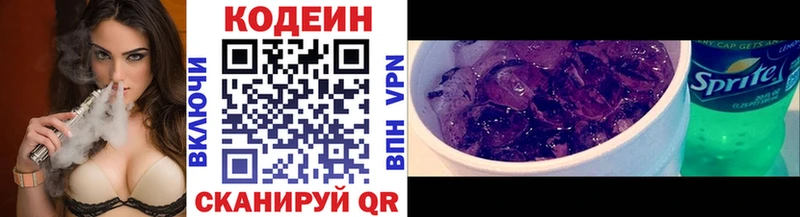 Кодеин Purple Drank  Аткарск 